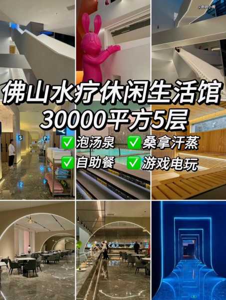 佛山水疗会所介绍