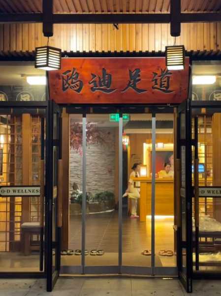 大连足疗会所介绍