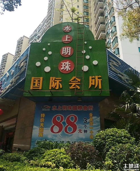 深圳休闲会所介绍