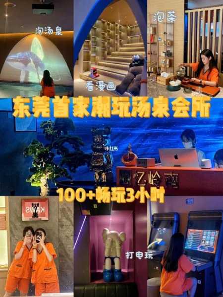 东莞洗浴会馆介绍