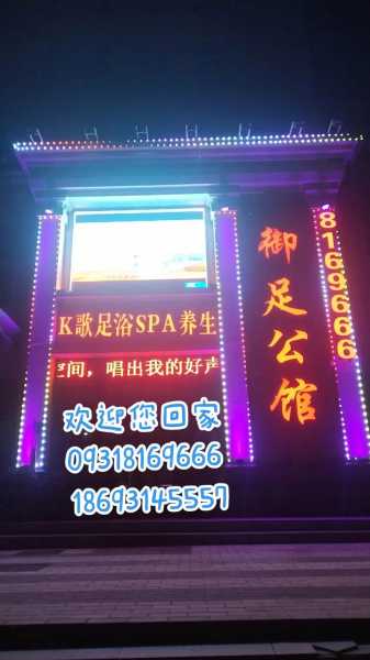 兰州沐足会所介绍