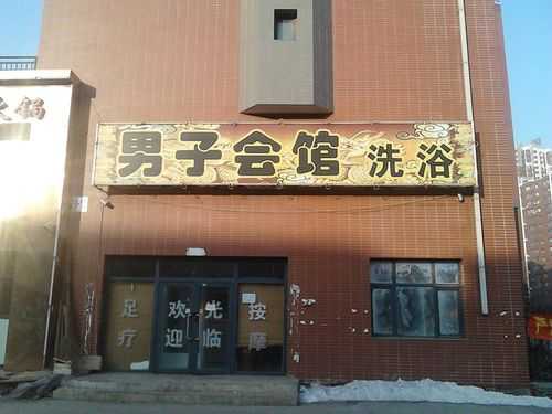 西宁男士会馆介绍