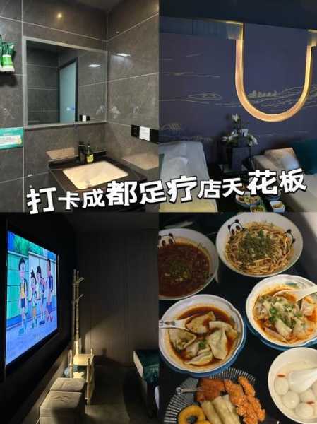 成都足疗会馆介绍