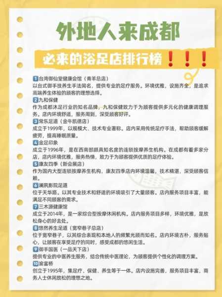成都足疗会馆介绍