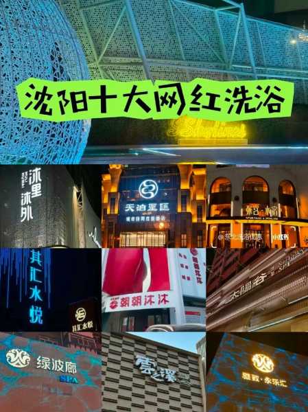 沈阳高档会所介绍
