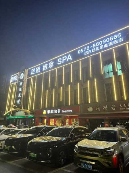 绍兴水疗会馆介绍