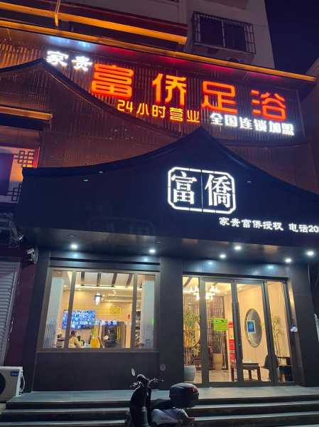 佛山沐足会馆介绍