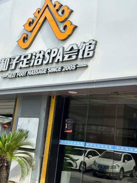 苏州足疗会馆介绍