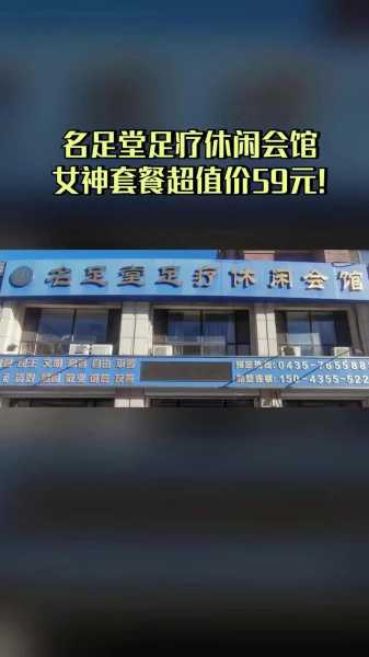烟台足疗会馆介绍