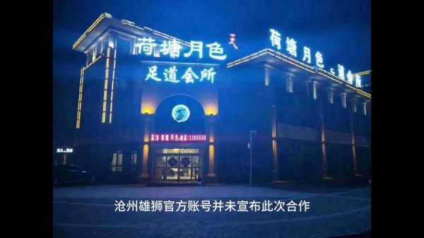 沧州沐足会馆介绍