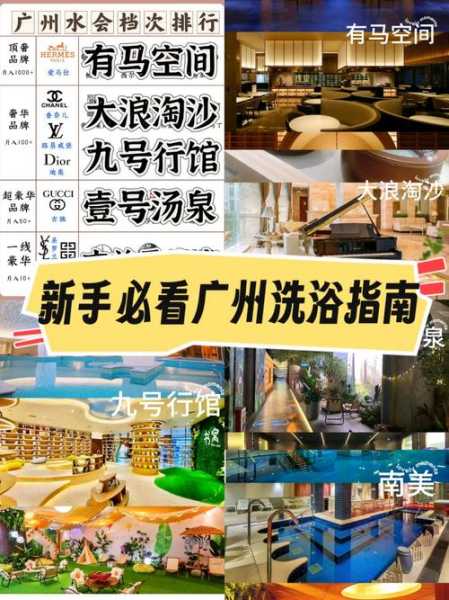 广州洗浴会馆介绍