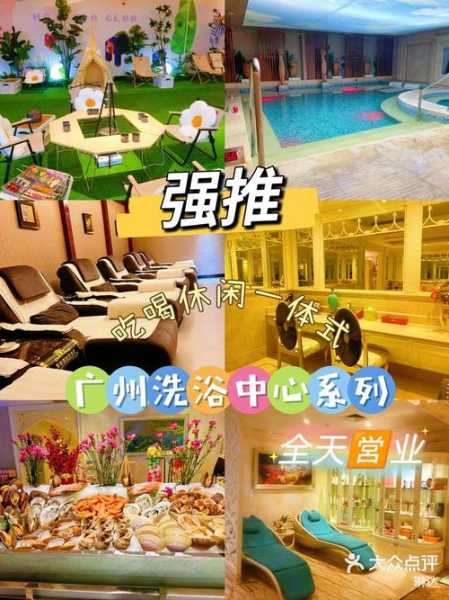 广州洗浴会馆介绍