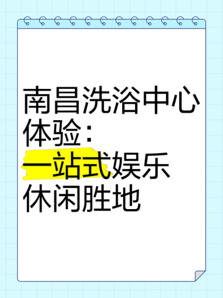 南昌桑拿会馆介绍