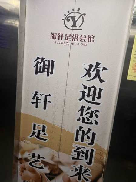 北京沐足会馆介绍