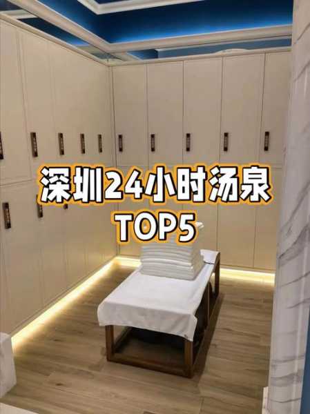 深圳洗浴会所介绍