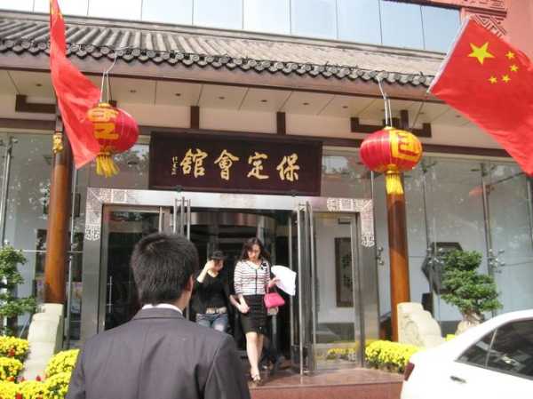 保定高端会馆介绍