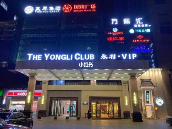 合肥高端会馆环境