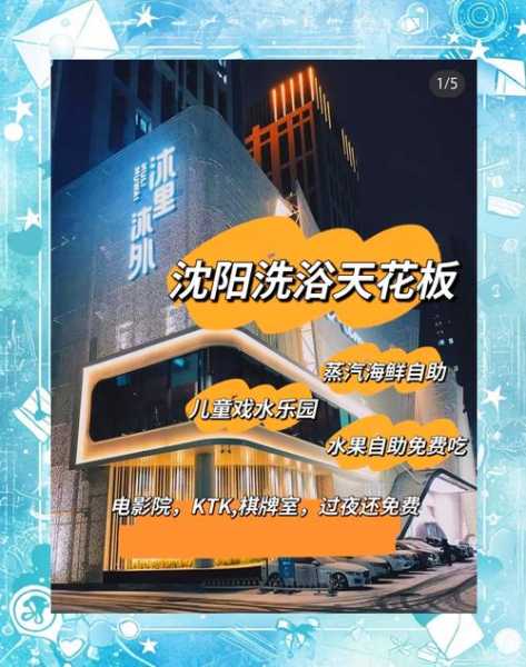 沈阳洗浴会所介绍
