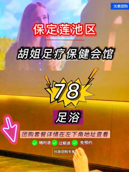 保定足疗会所介绍