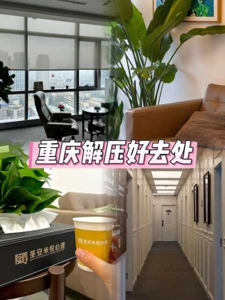 前天去重庆解压会馆，做一个放松体验，好享受