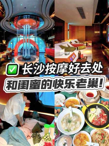 前天去长沙休闲会所,体验过才会过得美好充实