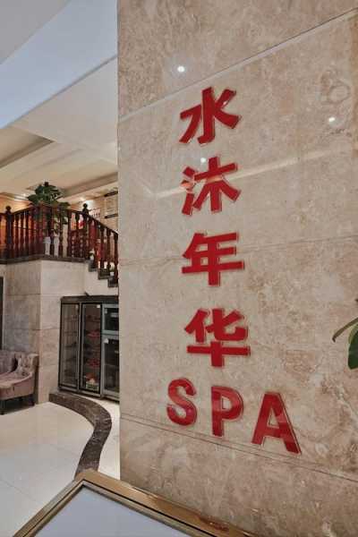 前天去长沙水疗会所,良心推荐这个好地方!