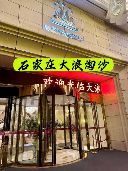 上个月去了石家庄休闲会所，值得一去的好地方