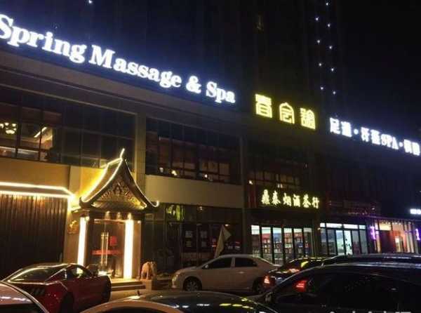 上个月去了上海足浴会所店,一家值得一去的好地方
