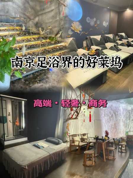 去了南京足疗会所店,开启美好休闲养生生活