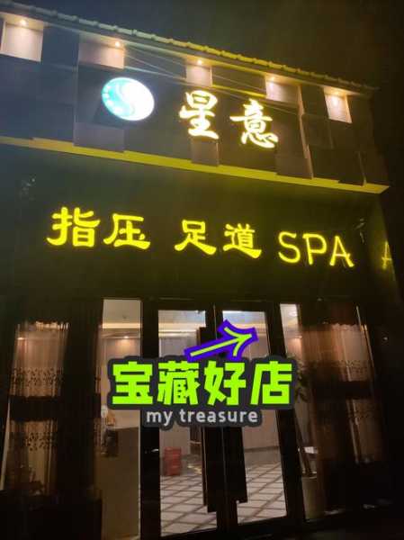前天去常州推拿会所,不负遇见,不负此生