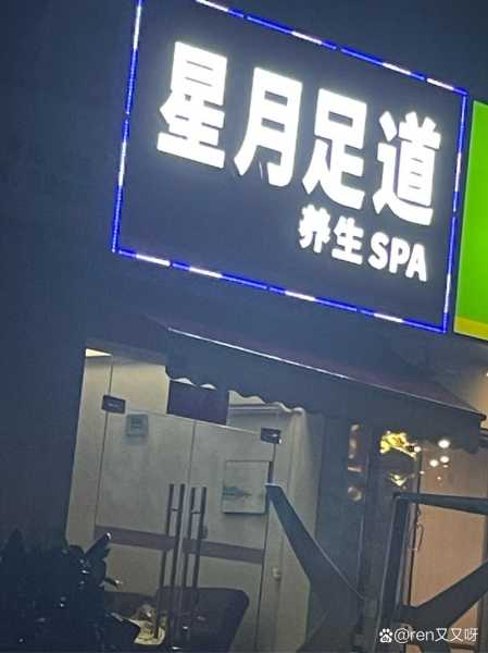 上个月去了济南足浴会所店,不负遇见,不负此生