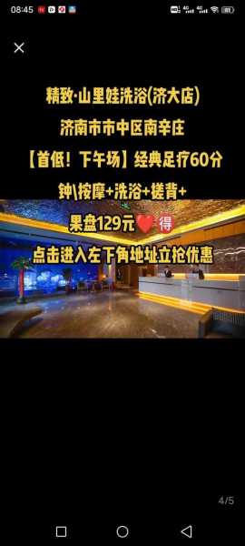 前天去济南足浴会所,推荐您进来看看,让您满意的