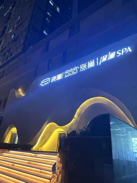 去了兰州水疗会馆,让您向往和陶醉的地方