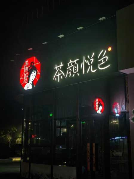 去了合肥油压会所店,不负遇见,不负此生