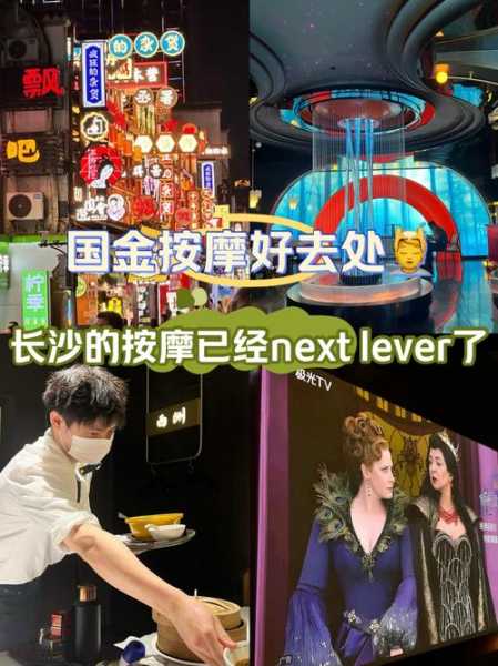 前天去长沙按摩会馆,开启梦幻生活的旅程