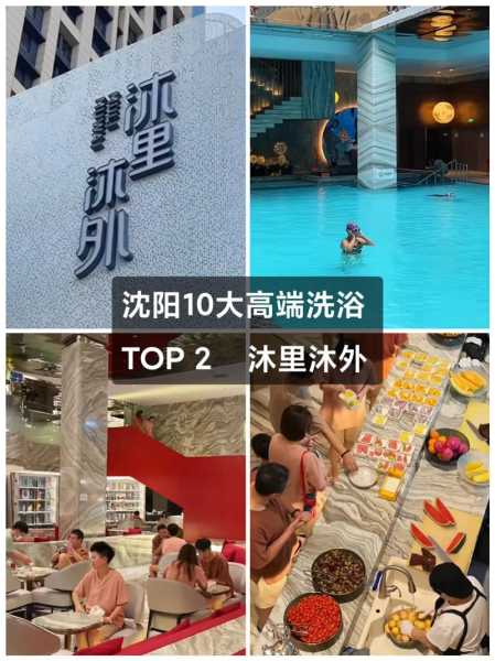 前天去沈阳洗浴会所店,推荐您进来看看,一定让您满意的