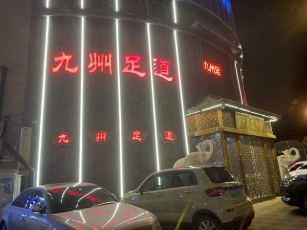 去了兰州足浴会所,令人不得不去的好去处