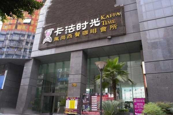 去了重庆休闲会所店，推荐您进来看看,让您满意的