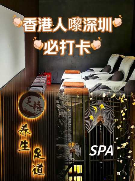 去了深圳足浴会所,2025年优惠新体验