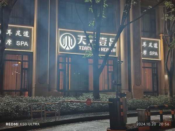 前天去上海足疗会所店,值得一去的好地方