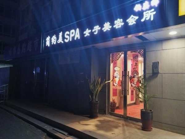 去了石家庄油压会所店,推荐您进来看看,让您满意的