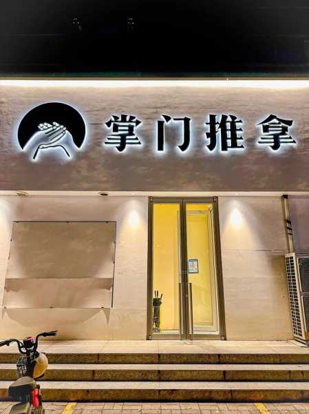 去了天津推拿会所店,这里是您放松减压的绝好去处