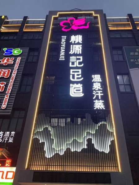 上个月去了重庆足浴会所店,喧嚣都市中的一处世外桃源
