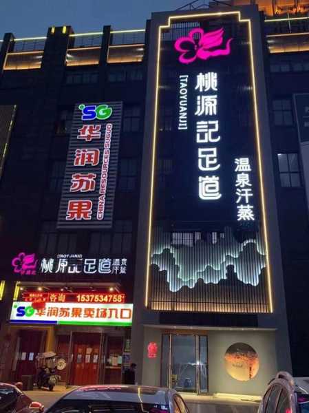 上个月去了重庆足浴会所店,喧嚣都市中的一处世外桃源