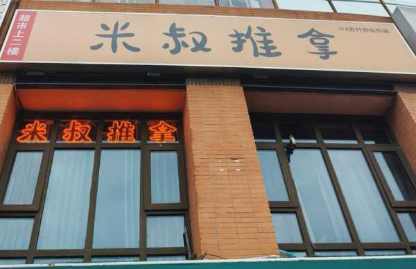 上个月去了北京推拿会馆,不负遇见,不负此生