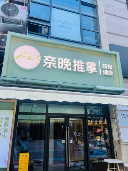 上个月去了北京推拿会馆,不负遇见,不负此生