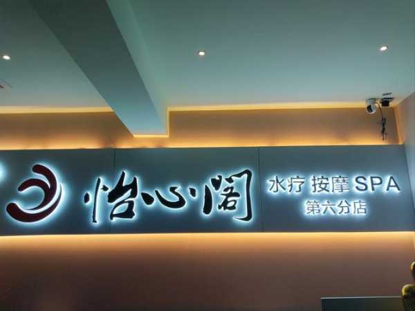 去了常州水疗会所店，不负遇见，不负此生