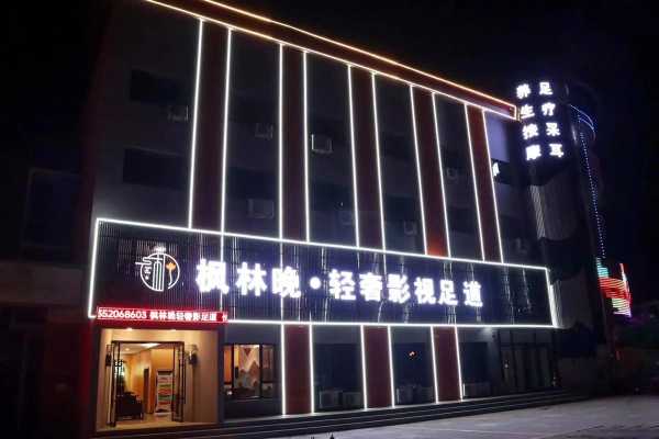 去了北京油压会所,开启尊贵享受旅程