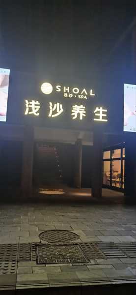 上个月去了广州按摩会所,不负遇见,不负此生