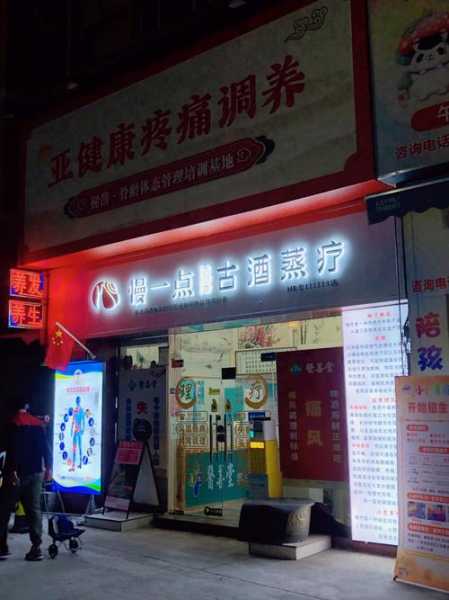 去了常州推拿会所店,健康与享受同在